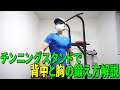 懸垂マシンで背中と胸の鍛え方解説!