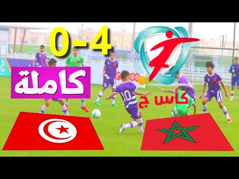 مباراة كاملة - ديربي شمال افريقيا المغرب 4-0 تونس ربع نهائي كأس ج العالمية