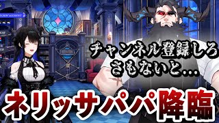 ネリッサのパパ、リスナーに圧をかける【ホロライブEN】【学べる切り抜き】【日英字幕＋解説】