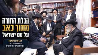 מרתק! הגאון הינוקא בניחום אבלים אצל הגרמ"מ קארפ
