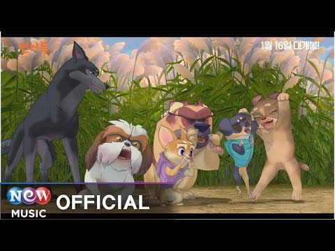 [언더독] 메인 예고편