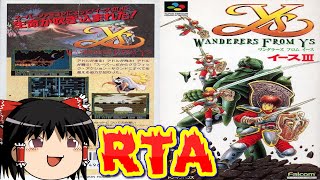 【コメ付き】 biimシステム イース3 biim兄貴リスペクトをゆっくり実況 【RTA】