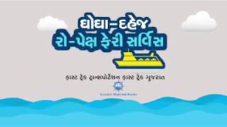 preview picture of video 'Ro-Pax Ferry service Phase 2 connecting Bhavnagar and Bharuch | Dholera SmartCity | Shreeji Dholera'