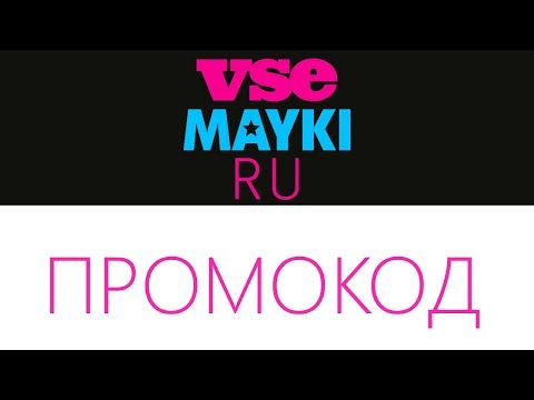 Промокод для wildberries 2020