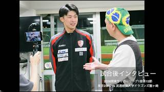 試合後インタビュー 流経大ドラゴンズ龍ヶ崎戦〜東京23FC 9仲野愛斗99藤間オタビオ広希監督若色史行