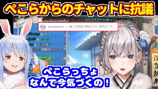 ぺこらからのチャットに怒りの声を上げる団長【ホロライブ切り抜き/兎田ぺこら/白銀ノエル】