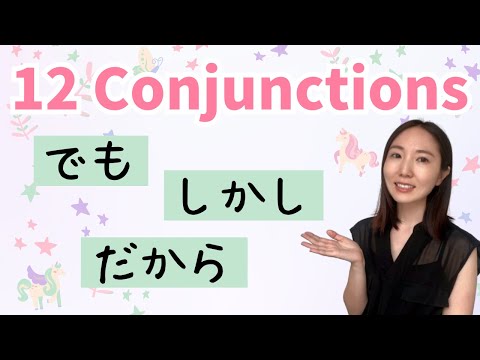 Master 12 Common Japanese Conjunctions (でも・しかし・だから)