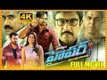 Hyper Telugu Full Length HD Movie Ram Pothineni Raashi Khanna Sathyaraj Cinema Theatre