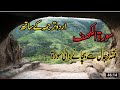 Surah kahf/Surah al kahf with Urdu translation/surah al kahf full by 786 cuisines
