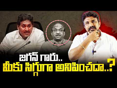 జగన్ గారు.. మీకు సిగ్గుగా అనిపించదా..? | YS Jagan | Prof Nageswar | Rajesh Mahasena