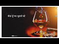 Mujhe Peene Ka Shauk Nahi Whatsapp Status