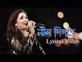 Neel Digante Full Lyrical Video | Shreya Ghoshal | নীল দিগন্তে ঐ ফুলের আগুন ল