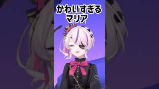 守りたい、この幼女【マリアマリオネット】#mariamarionette #MariOnAir