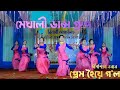 Prem Hoie Gol | Deepshikha Bora | Meghali Dance Group | Kukurkata Holi Utsav 2024