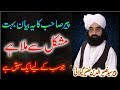 Pir Syed Naseeruddin Naseer R A Kamal Ka Bayan