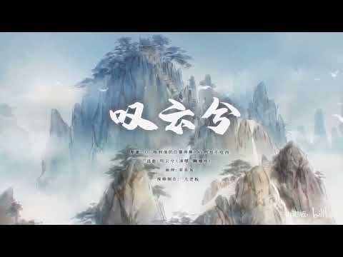 [Eng Sub] 《2ha MMV》Sighs | 叹云兮