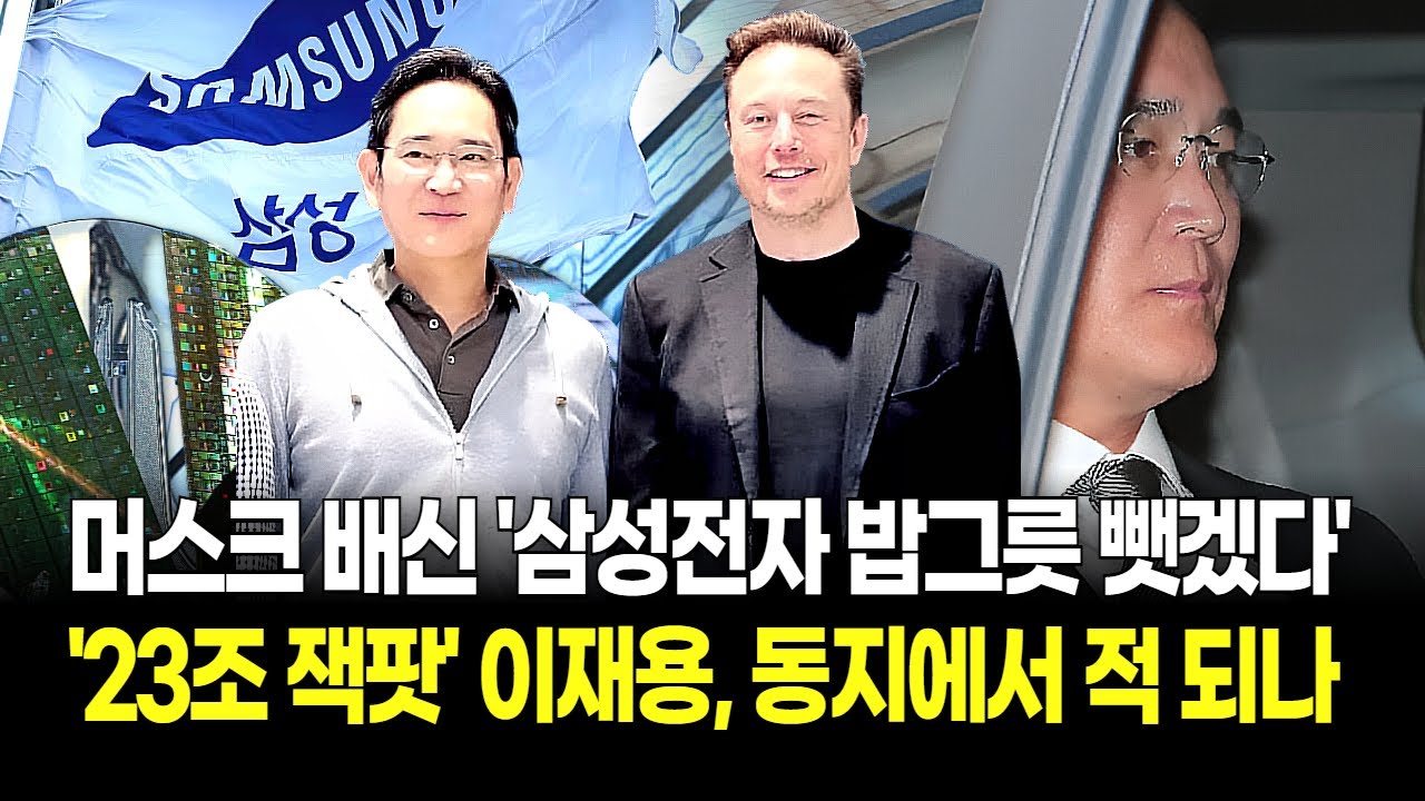 "삼성전자만으론 부족해!" 반도체에 진심인 머스크, 764조 먹으려 자체 공장 검토에 발칵 뒤집힌 '이재용'