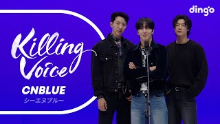 CNBLUEのキリングボイスをライブで！| In My Head, 외톨이야, SHAKE, 人生賛歌, Glory days | Killing Voice | dingo japan
