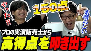 - 初のライブショッピングでプロの実演販売士から150点を貰うけんき【けんき切り抜き】