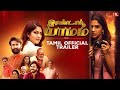 Randaam Yaamam Tamil Trailer Swasika Nemom Pushparaj Mohan Sithara Fortune Films