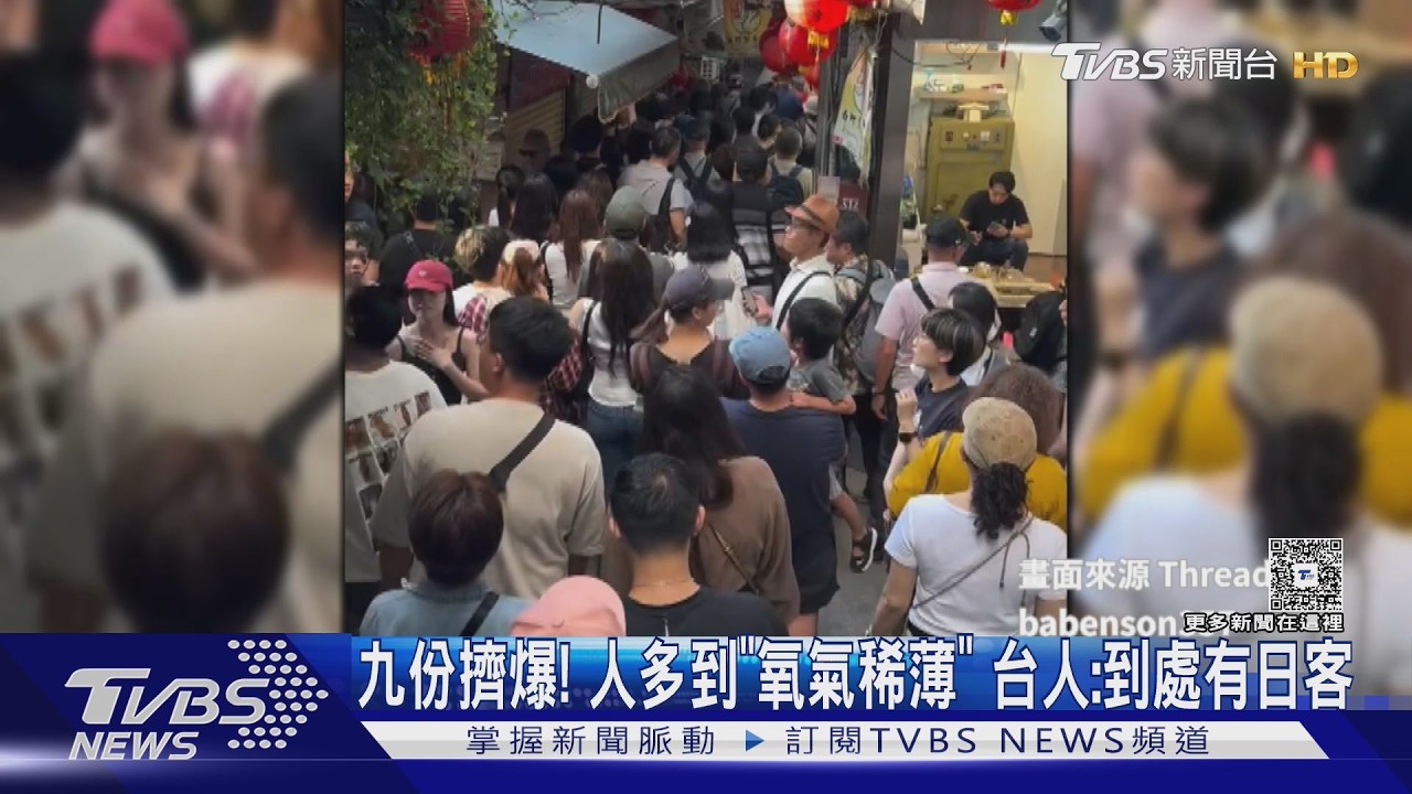影音/九份人潮嚇壞台人!滿街日文交談 旅遊作家:中秋恐更塞