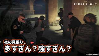 【007 ファーストライト】見張りが強すぎる、夜の旗奪取作戦【007 First Light #04】