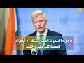 عاجل : المبعوث الأممي ينتظر رد الأطراف اليمنية على مقترح جديد (تفاصيل)..
