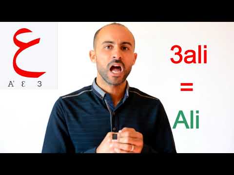 Learn َArabic difficult sounds 1 : Emphatic sounds , حرف العين