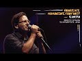 Θανάσης Παπακωνσταντίνου - Σιμούν (Θέατρο Βράχων - Σεπτέμβριος 2022)