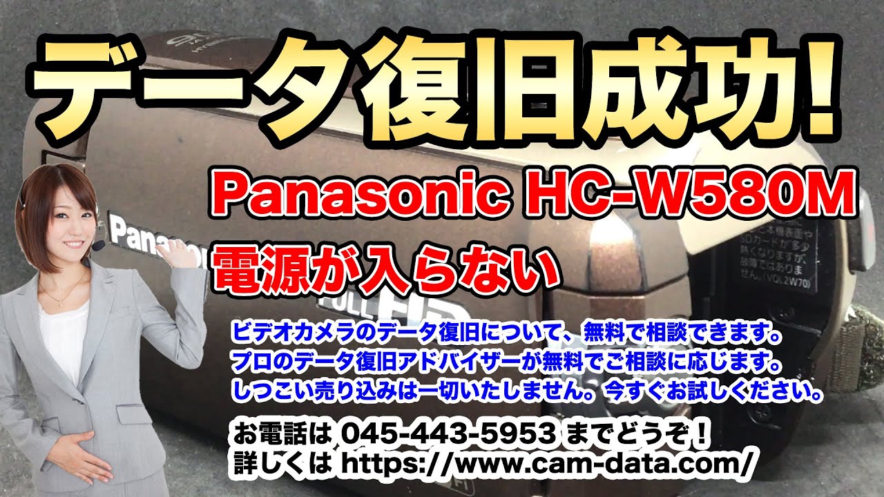 Panasonic 電源が入らない ビデオカメラ故障 HC-W580M データ Panasonic 電源が入らない ビデオカメラ故障 HC-W580M データ