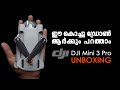ആർക്കും പറത്താം ഈ കൊച്ചു ഡ്രോൺ  | DJI Mini 3 Unboxing Malayalam