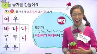 [백점맞는국어] 초등1학년_글자를만들어요