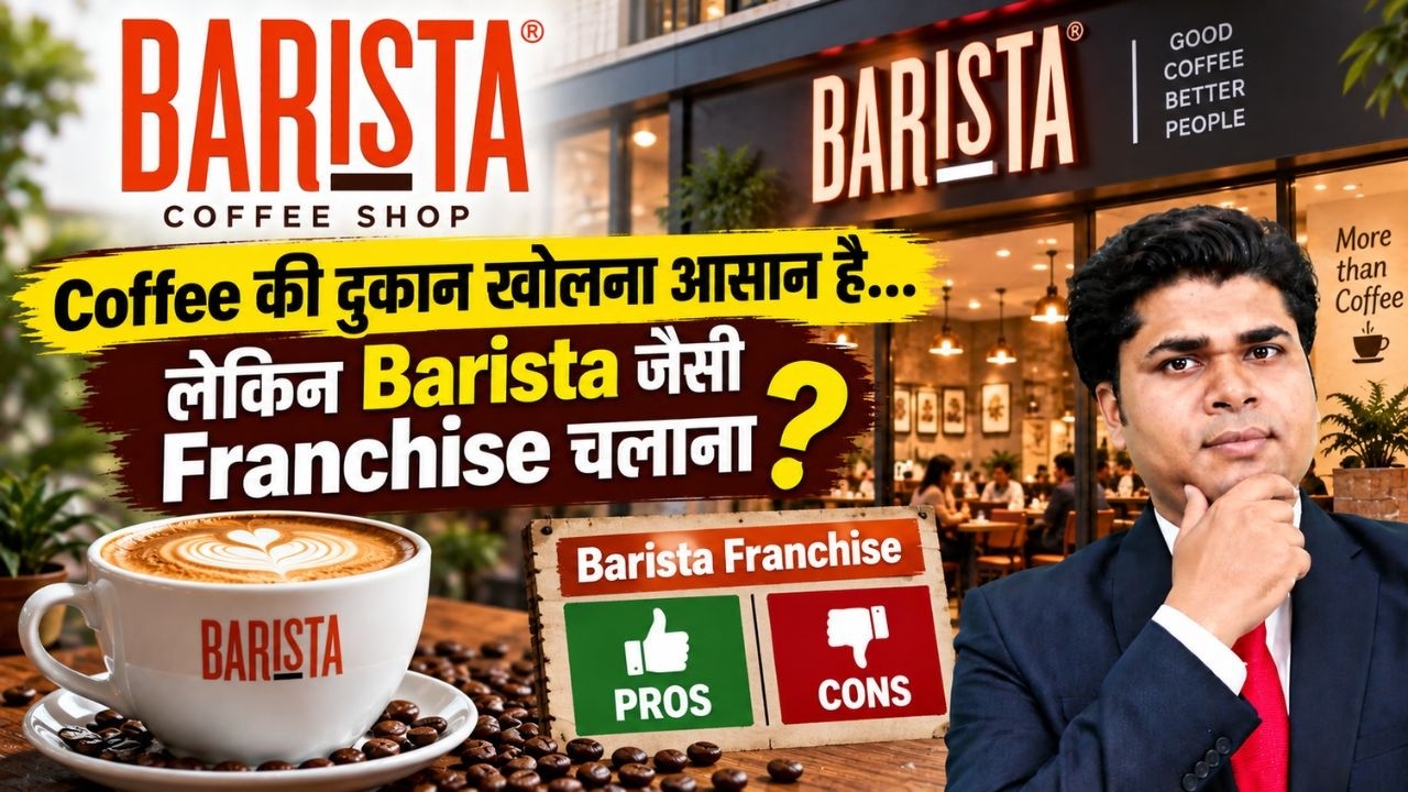 👉Barista Franchise में लाखों लगेंगे… लेकिन Profit कहाँ से आएगा?  Barista Coff