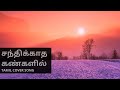 Santhikkatha Kangalil Cover Song With St Hill Susha