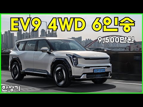 기아 EV9 4WD 6인승 시승기, 어스 풀 옵션 9,500만원, 1회 충전 주행거리 454km(Kia EV9 4WD Test Drive) - 2023.06.13