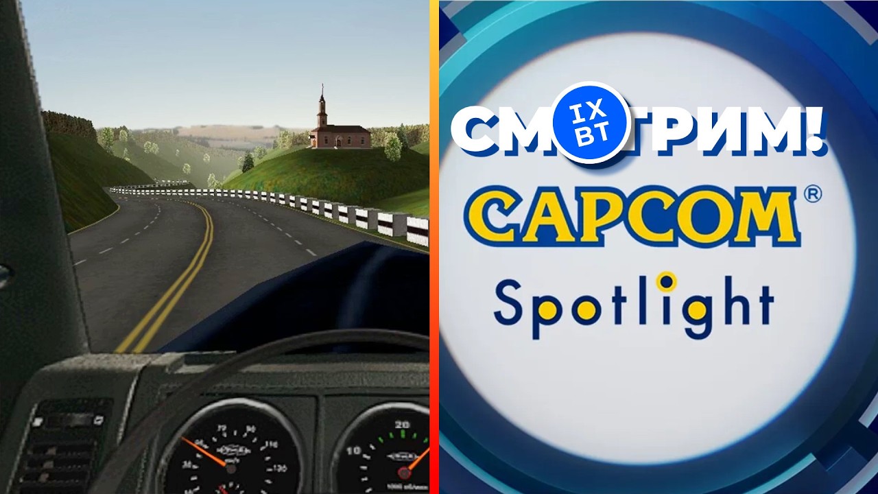 [СТРИМ] Удаление VK / Дальнобойщики 2 в Steam / Capcom Spotlight [начало в 00:00]