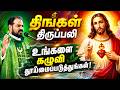 13 07 2026 திங்கள் திருப்பலி Monday Holy Mass Daily Mass Tamil Mass 