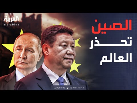 فيديو | أخبار الصباح | مواجهة مفتوحة.. رئيس الصين يحذر من عقلية الحرب الباردة
