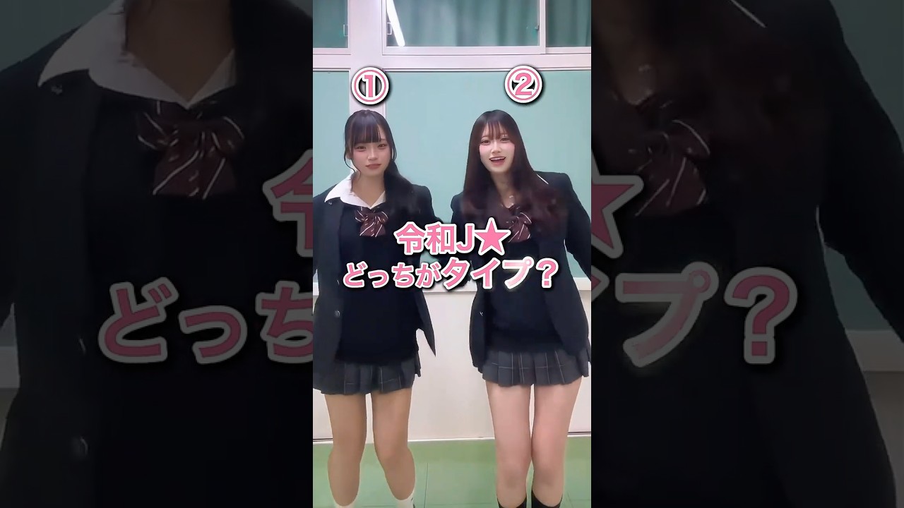 【これは選べないw】令和J★ダンス！どっちが好き？