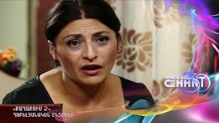Քաղաքում/Qaghaqum/Հոբելյանական ընտրանի #qaghaqum #shanttv #shantserial
