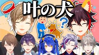 叶の犬(と思われている)三枝明那まとめ【天宮こころ/ROF-MAO/かにゃあち/にじさんじ切り抜き】