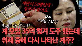 Download lagu Boryeong village leader embezzles 3.5 billion won in private fund and flees, then suddenly reappe... mp3 Download lagu Boryeong village leader embezzles 3.5 billion won in private fund and flees, then suddenly reappe... mp3