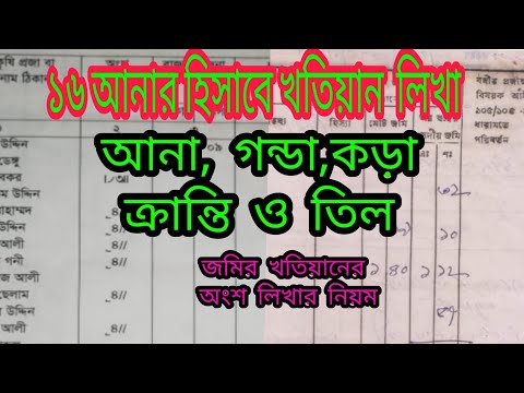 ১, আনার হিসাব