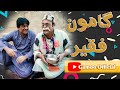Gamoo Faqeer Asif Pahore Gamoo Sohrab Soomro