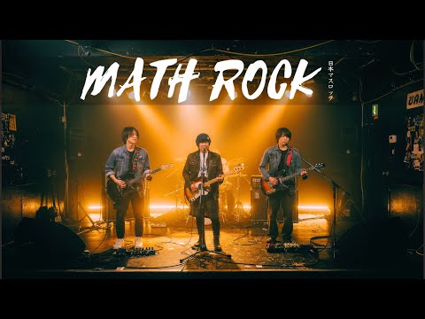 Mathrix – 痛覚美学 (Pain Aesthetics) Instrumental | Japanese Math Rock / Midwest Emo / Indie Rock