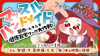 【#ハ#ンドメイド初心者 歓迎】Ch.登録×7、イイネ×1.5毎休憩時間に腹筋　ビーズアクセサリー講師の手元配信　【#ビーズ刺繍 】#ハンドメイド #自習室 #作業用 #家事 #在宅ワーク #筋トレ