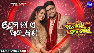 Prema Naa A Aau Kana New Film Rishik, Hiranmayee, Taufiq, Arpita Sidharth