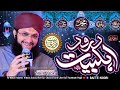 Allah Huma Salle Ala Durood Ahlebait Hafiz Tahir Qadri Beautiful Electrifying Performance 2021