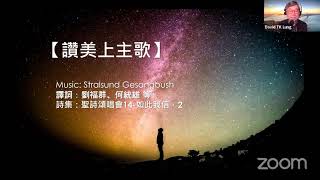 週六黃金雲端敬拜 : 五月一日 --- 情痴的保羅