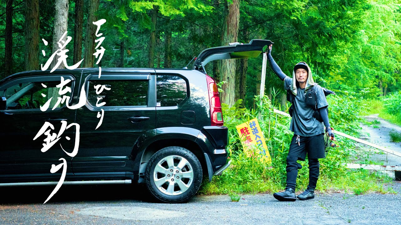 関西の秘境がスゲー最高だったんす。【渓流釣り/ルアー】